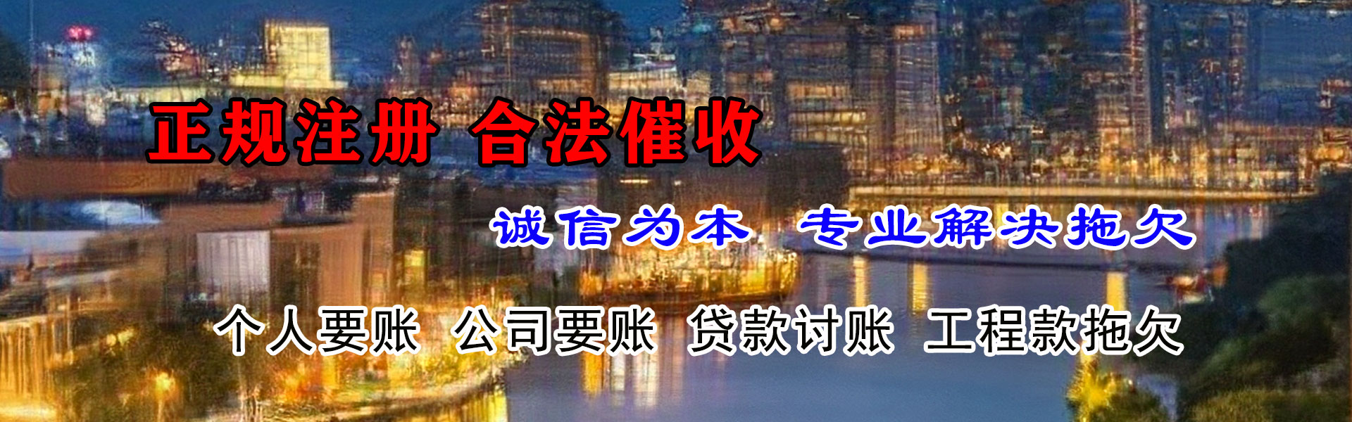 新城区讨债公司